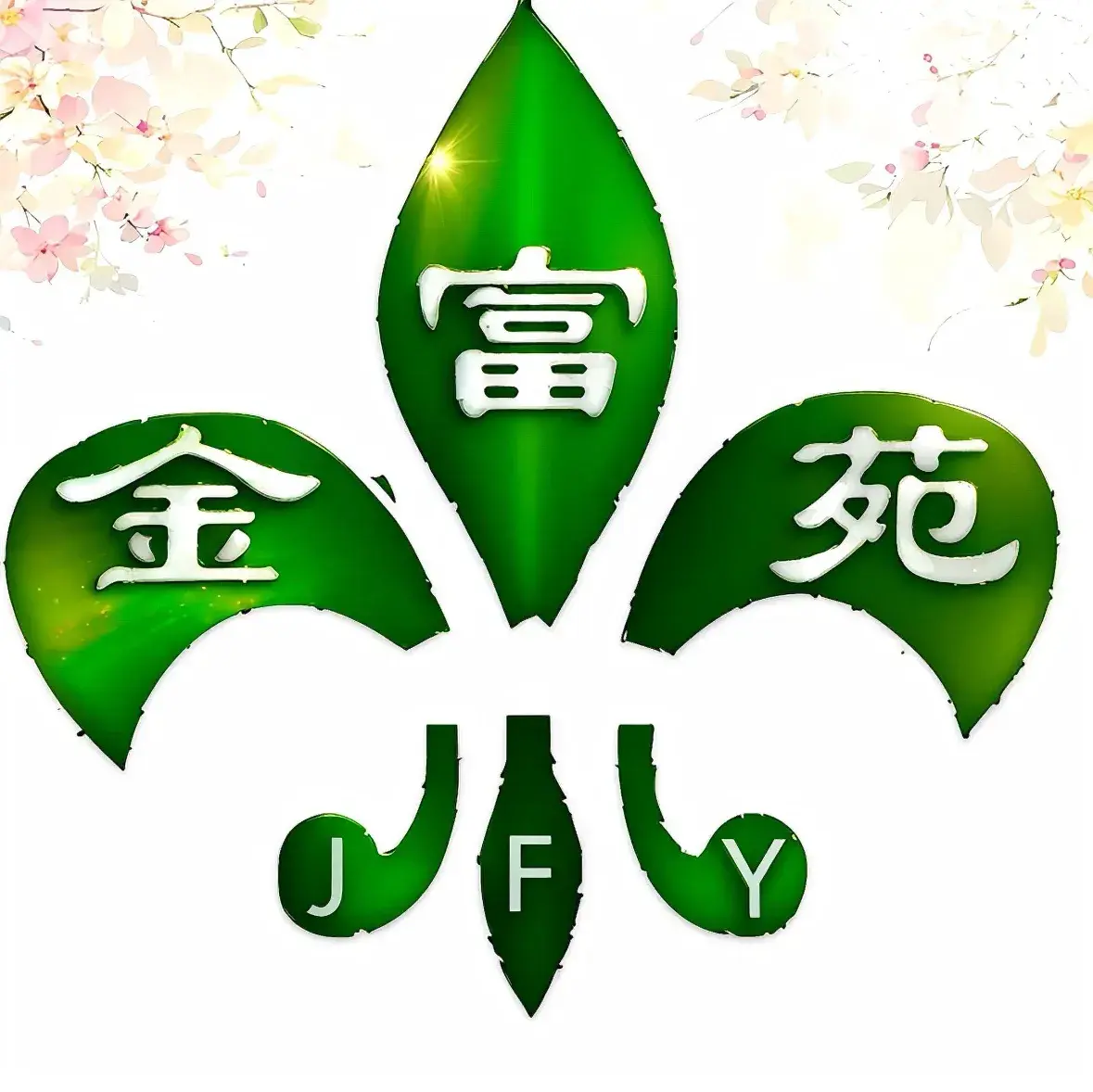 金富苑肥牛火锅城(门源店)