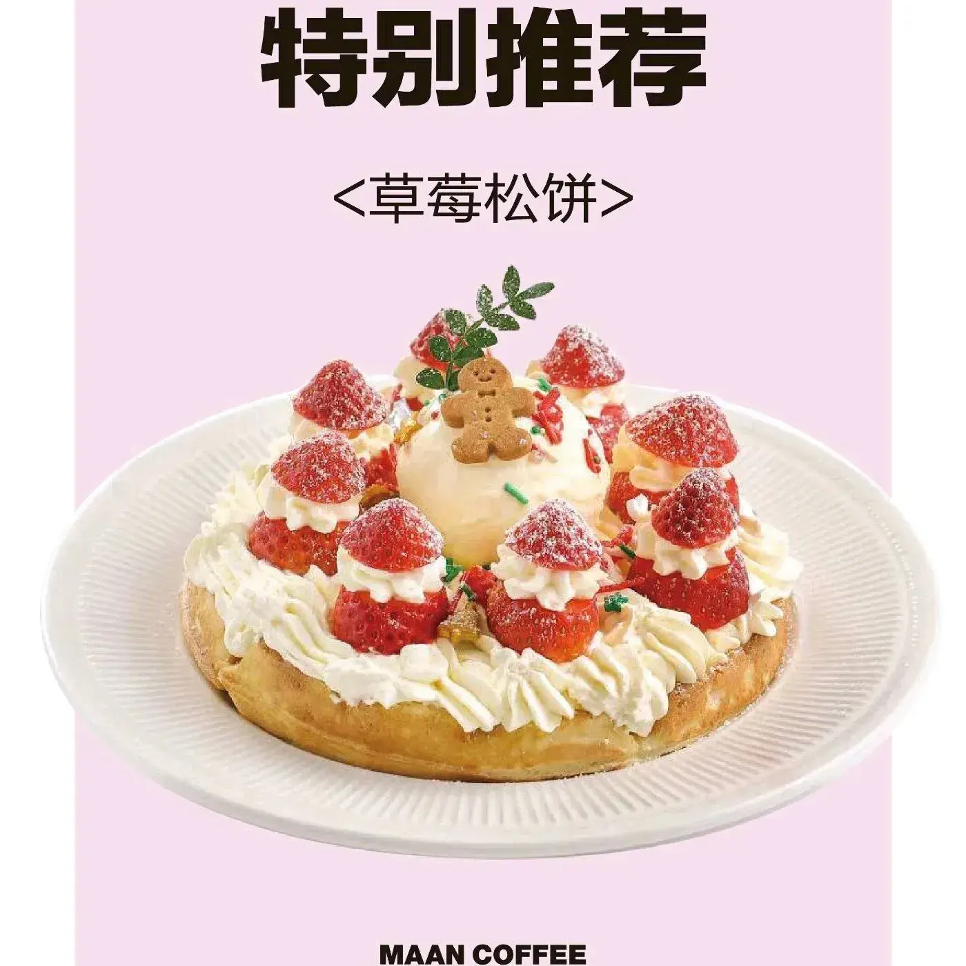 Maancoffee漫咖啡(锦辉购物广场店)