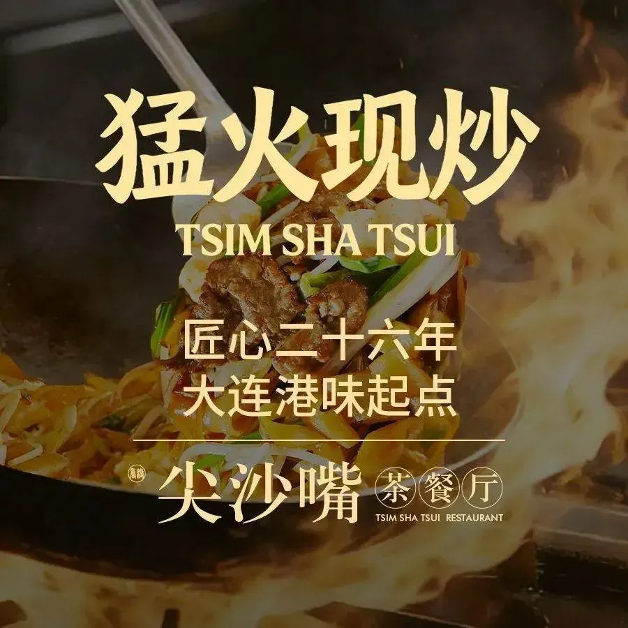 尖沙嘴茶餐厅(东港凯丹广场店)