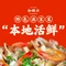 和顺兴渔家菜