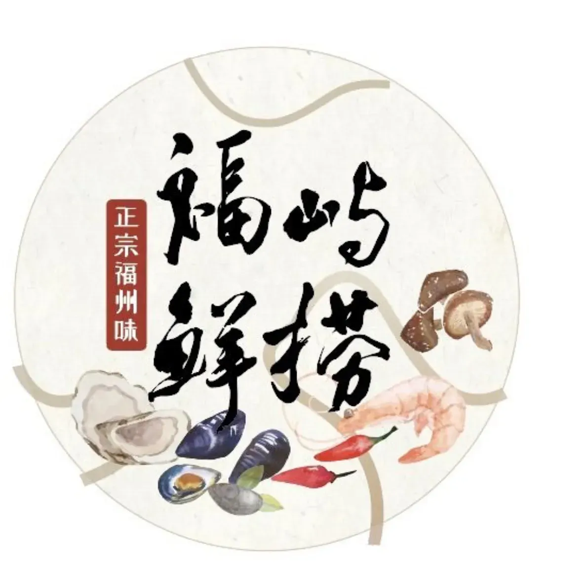 福屿鲜捞小吃(福屿捞化总店)