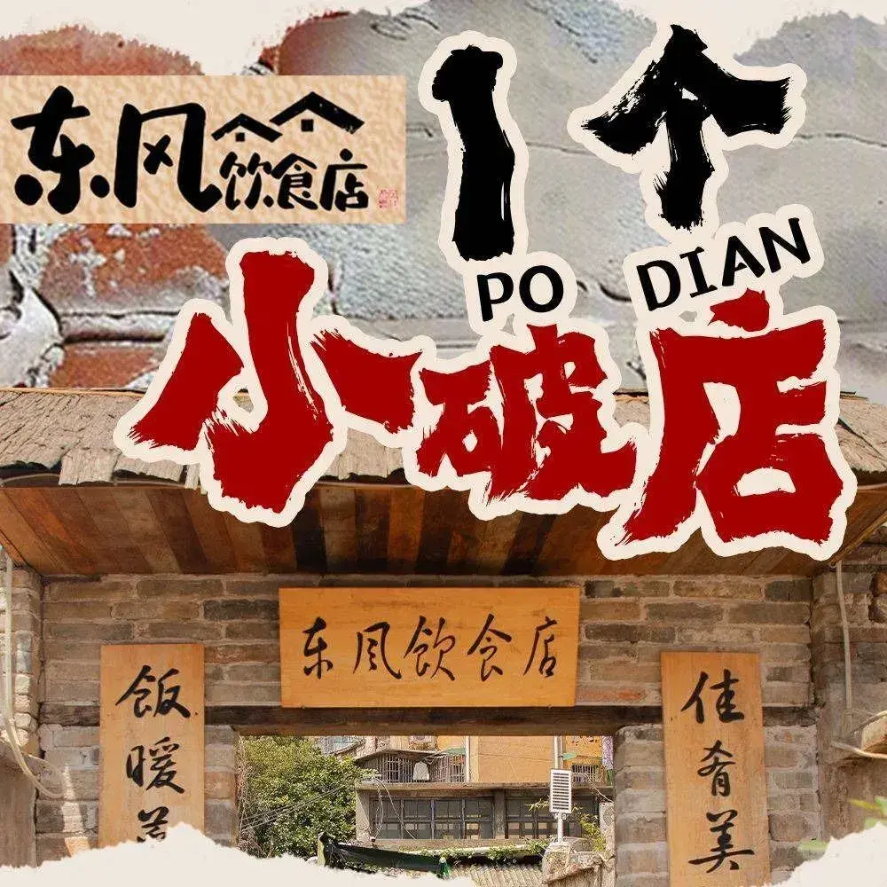 东风饮食店(伍家岭店)