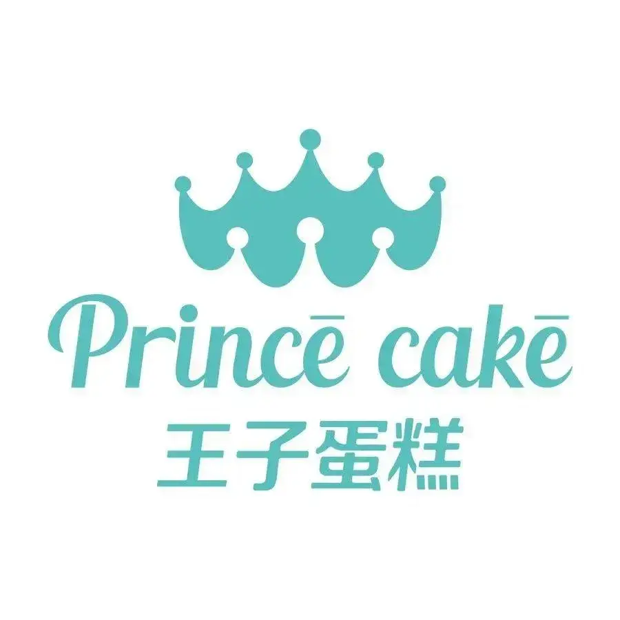 蛋糕王子(宝成路店)餐厅图片