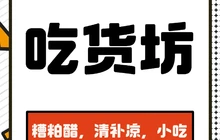 吃货坊餐厅图片
