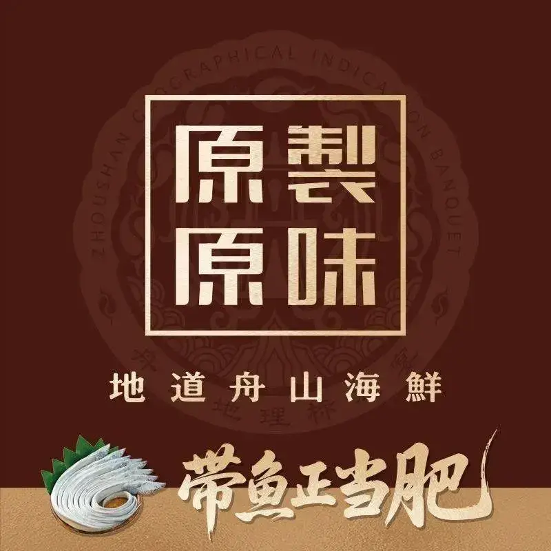 原製原味(定海凯虹广场店)
