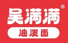 吴满满油泼面(华林广场店)餐厅图片
