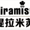 哈尼汉堡(和静颐和雅居店)