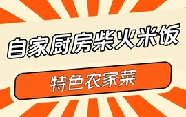 自家厨房柴火米饭