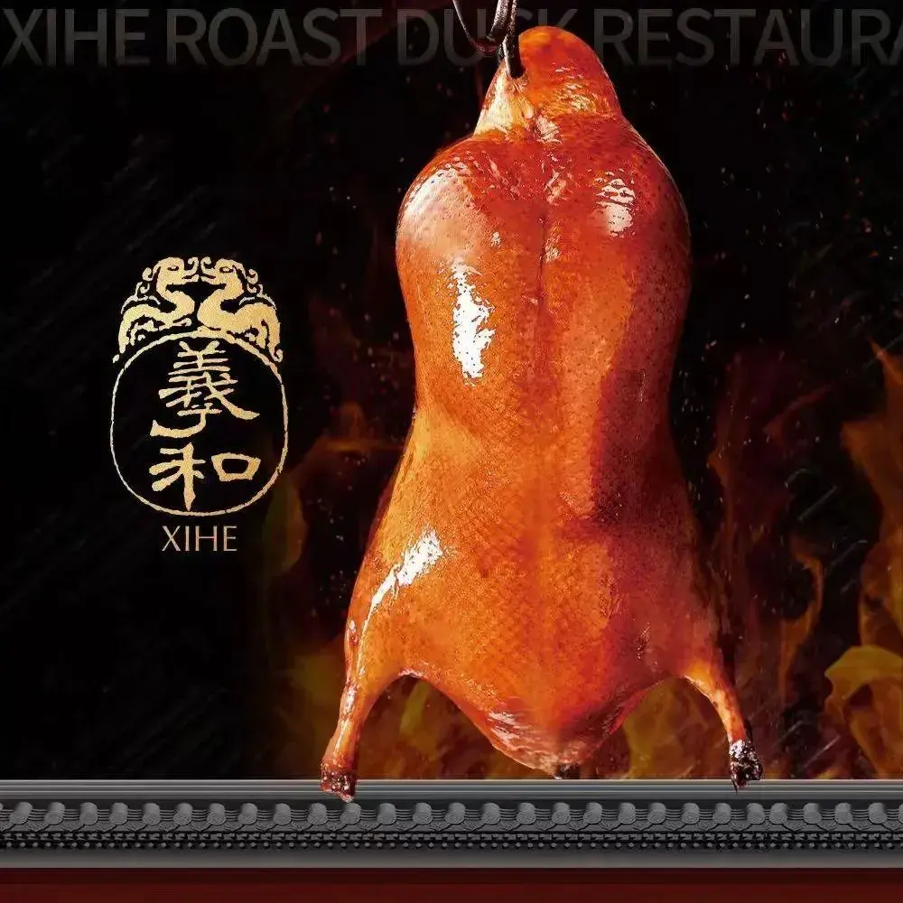 羲和雅苑·北京烤鸭(颐堤港店)