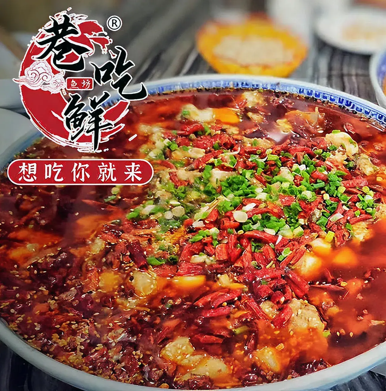 巷吃鲜鱼坊美食图片