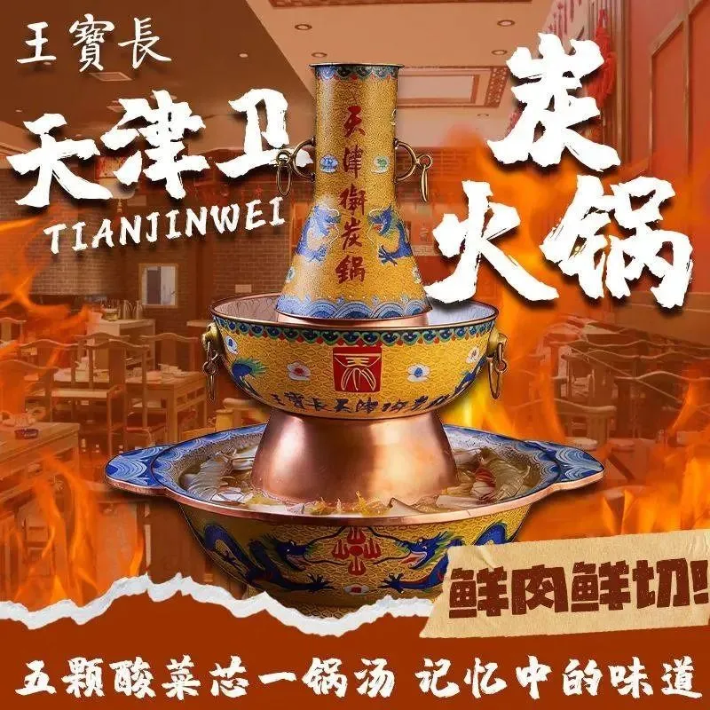 王宝长天津卫炭火锅(宏伟路店)
