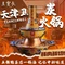 王宝长天津卫炭火锅(宏伟路店)