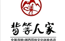 背篓人家(玉屏店)餐厅图片