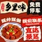 乡里味土菜馆