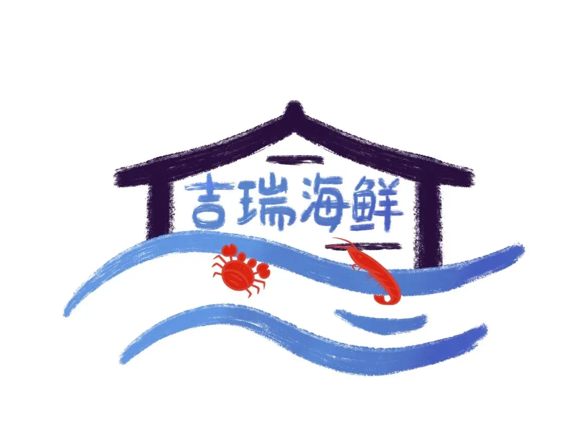 吉瑞海鲜·烧烤家常菜美食图片