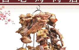 古老烤肉店