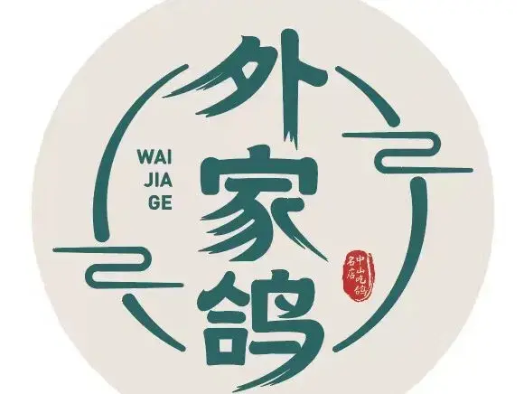 外家鸽餐厅(古镇朗达店)