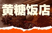 黄塘饭店(813乡道)餐厅图片