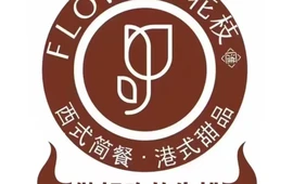 花枝汇西餐厅(大润发店)
