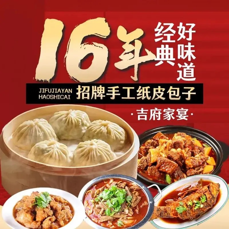 吉府家宴·地方菜·手工薄皮包子美食图片