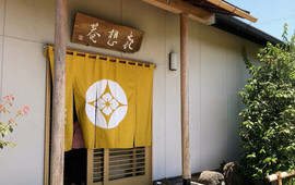 喜想菴