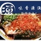 味香源渔坊·传承秘制