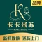 卡卡米苏·生日蛋糕(古镇店)