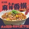 时光阅麻辣香锅(滦平总店)
