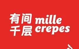 有间千层(克山店)