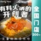 32坐·炖涮锅(曹妃甸大学城店)
