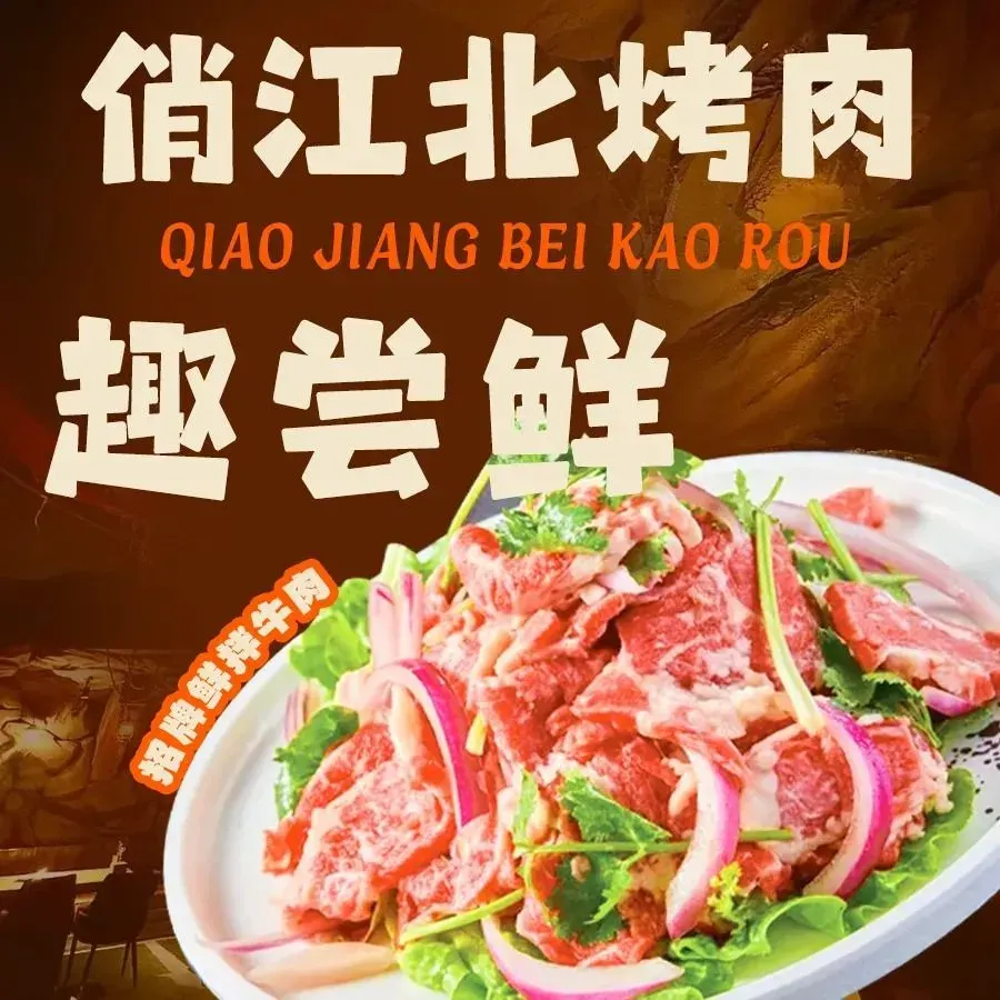 Qiaojiangbei Barbecue