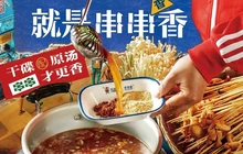 马路边边串串香(国际花园店)餐厅图片