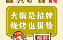 重庆小调烧烤火锅(夏都店)餐厅图片