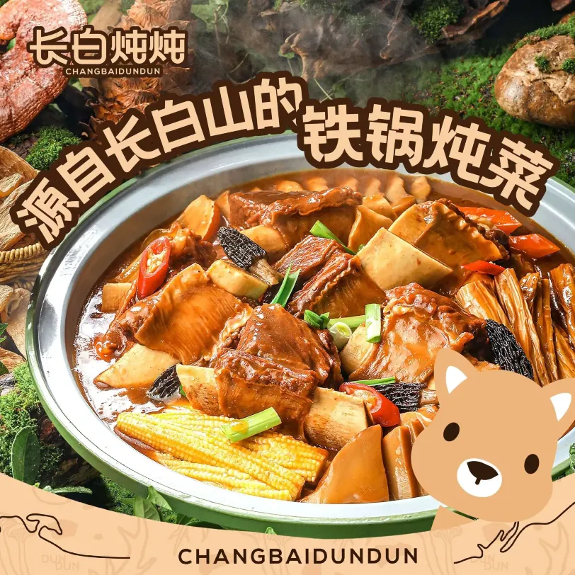 长白炖炖-炖涮美食(成仁街店)