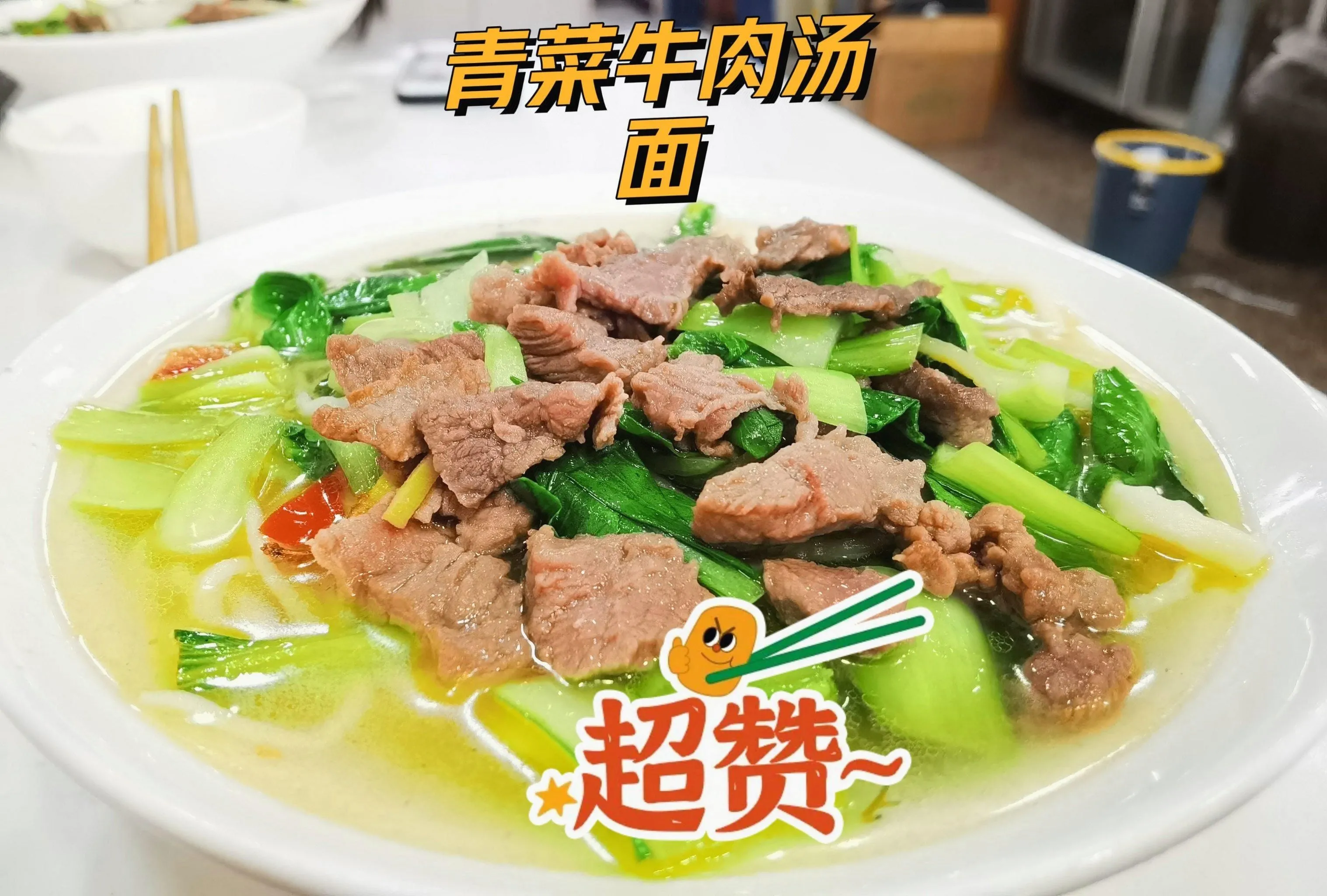 秋香拉面店
