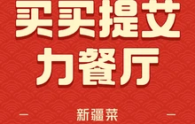 买买提艾力美食城餐厅图片