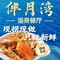伴月湾海景餐厅(老字号)