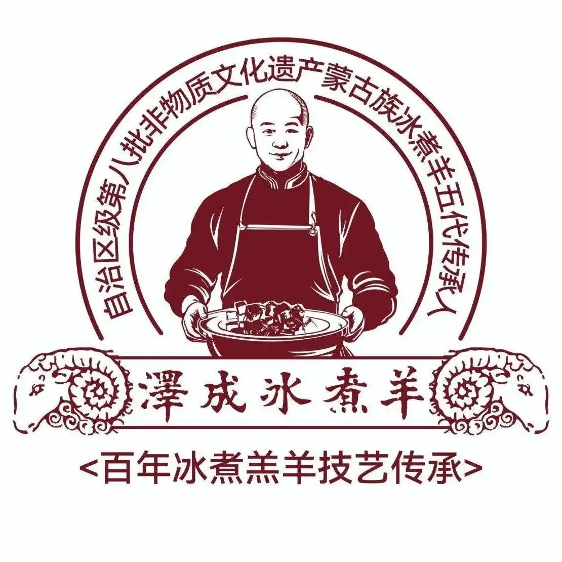 泽成冰煮羊(非·遗大盛魁店)