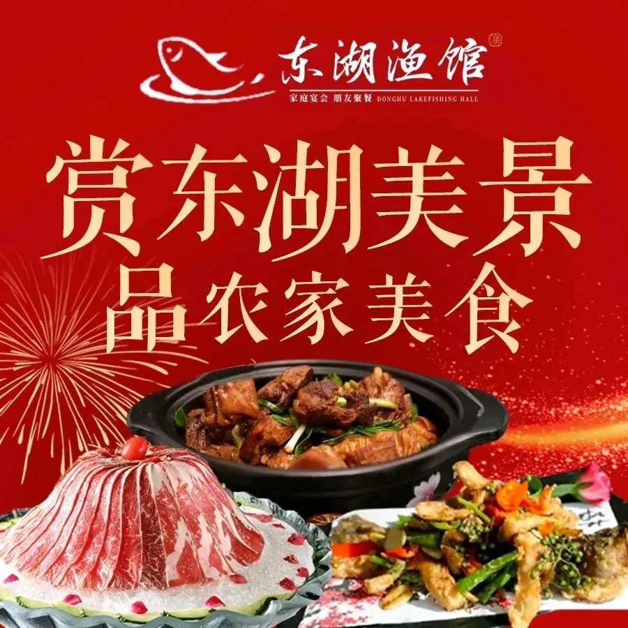 东湖渔馆(陈家镇店)