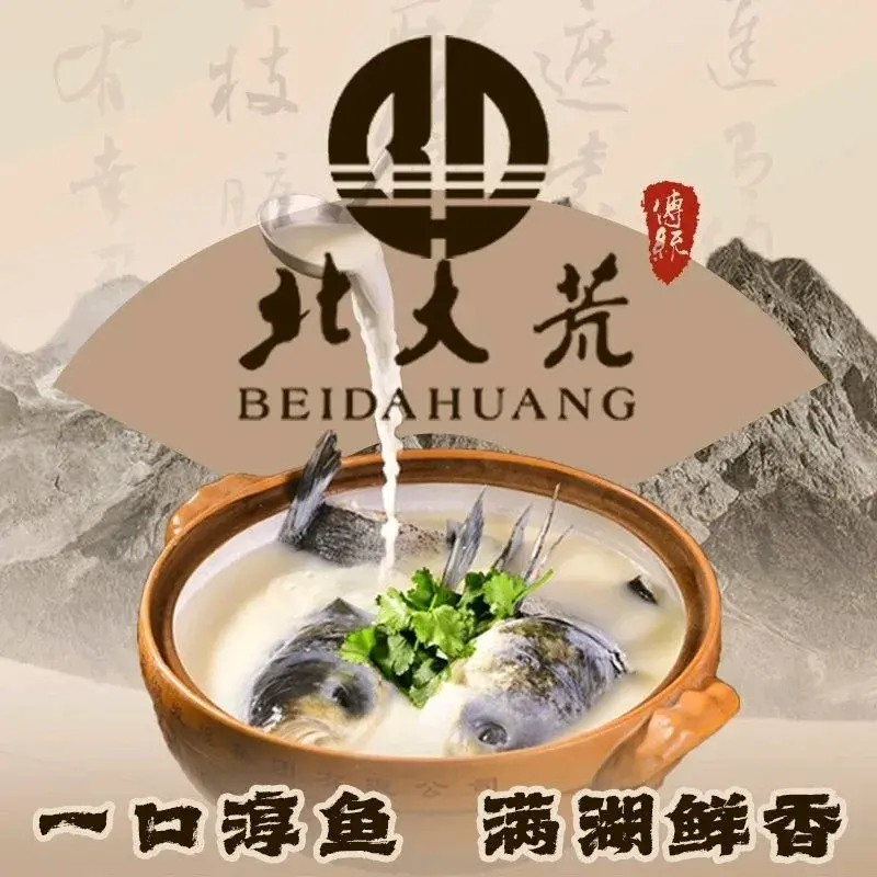 北大荒淡水鱼馆(千岛湖广场店)美食图片