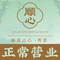 顺心正点·新派点心(领好广场店)