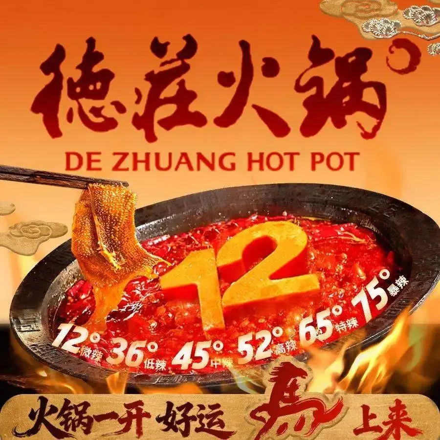 重庆德庄火锅(麻城广场店)