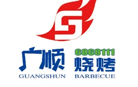 广顺烧烤(大连华府B区店)