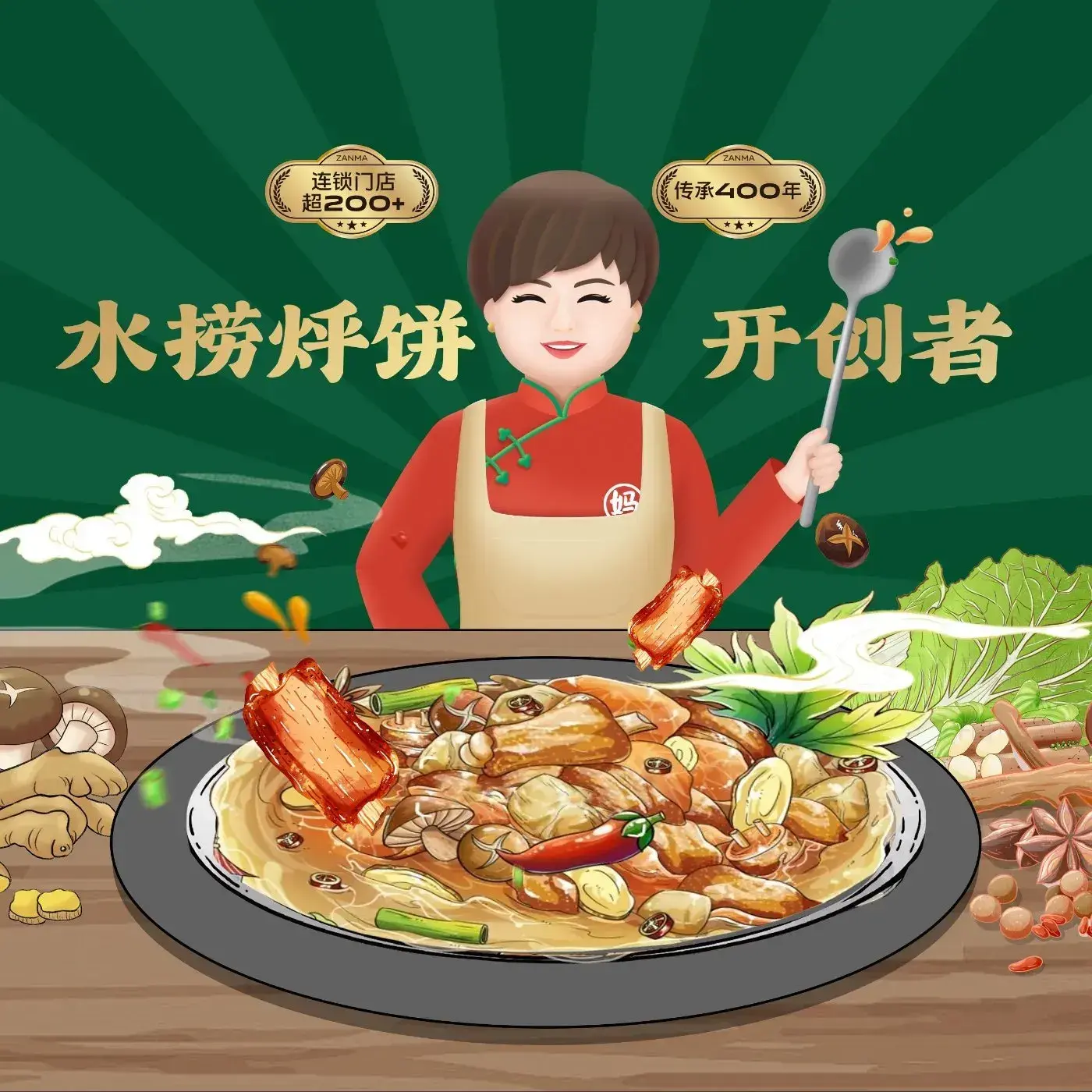 咱妈烀饼铁锅炖(大连旗舰店)