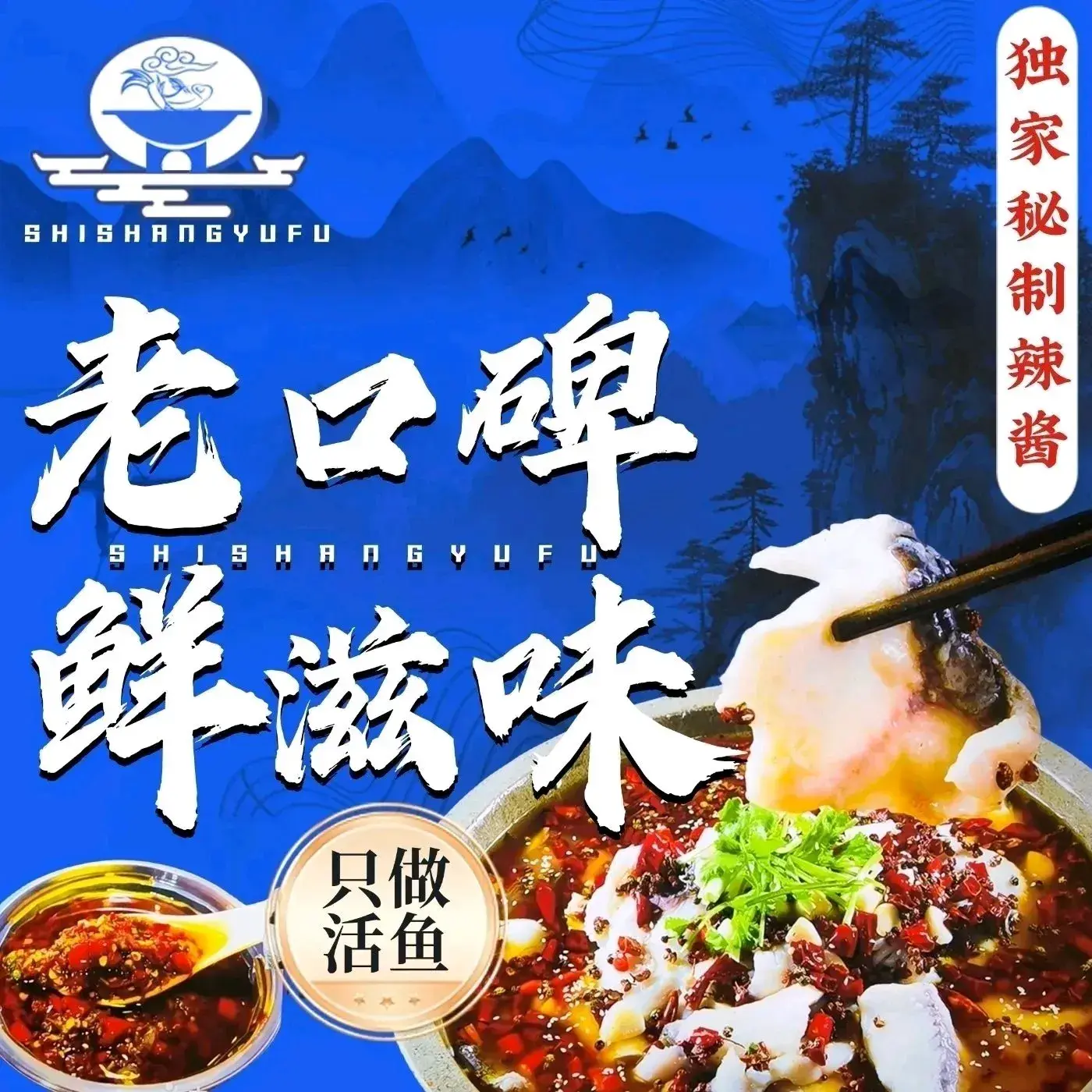 秦巴石锅鱼美食图片