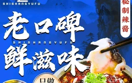 秦巴石锅鱼