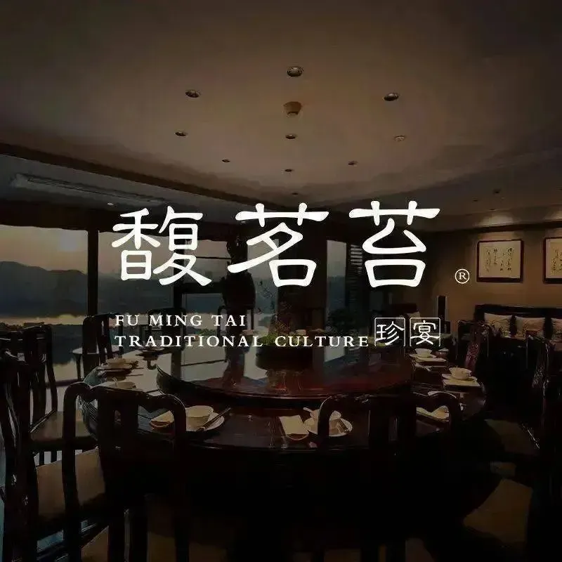 馥茗苔(迎宾店)