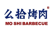 么拾烤肉(汝城店)餐厅图片