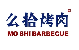 么拾烤肉(汝城店)