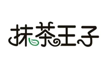 抹茶王子炒酸奶餐厅图片